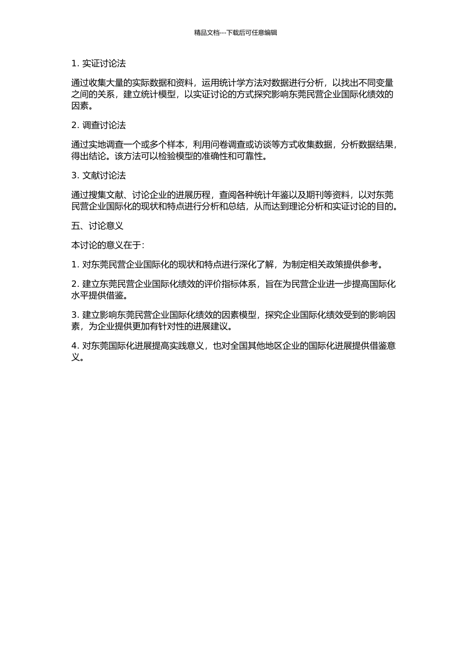 东莞民营企业国际化绩效的影响因素研究的开题报告_第2页