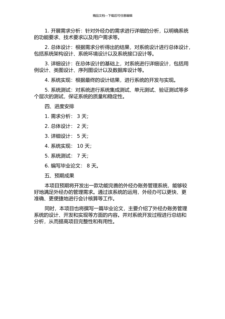 东莞市高埗镇外经办账务管理系统的分析与设计开题报告_第2页