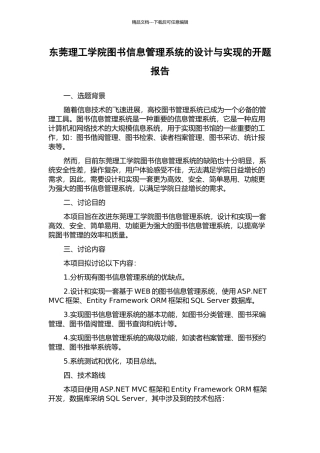 东莞理工学院图书信息管理系统的设计与实现的开题报告