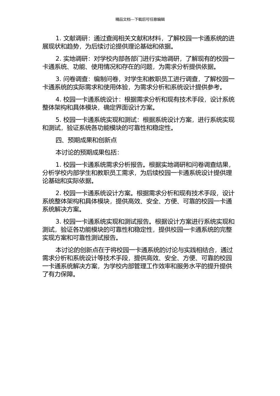 东莞理工学院校园一卡通系统的分析与设计的开题报告_第2页