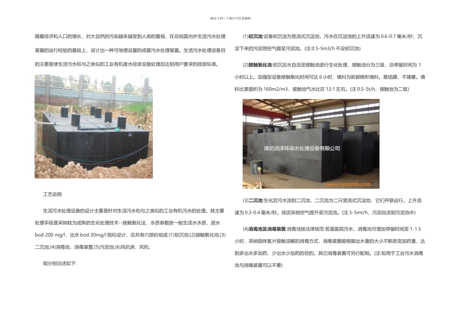 东莞生活污水处理工艺生活污水处理设备组成部分_第1页