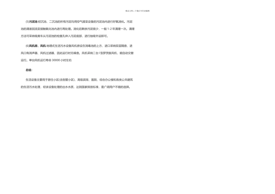 东莞生活污水处理工艺生活污水处理设备组成部分_第2页