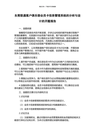 东莞联通客户俱乐部会员卡信息管理系统的分析与设计的开题报告