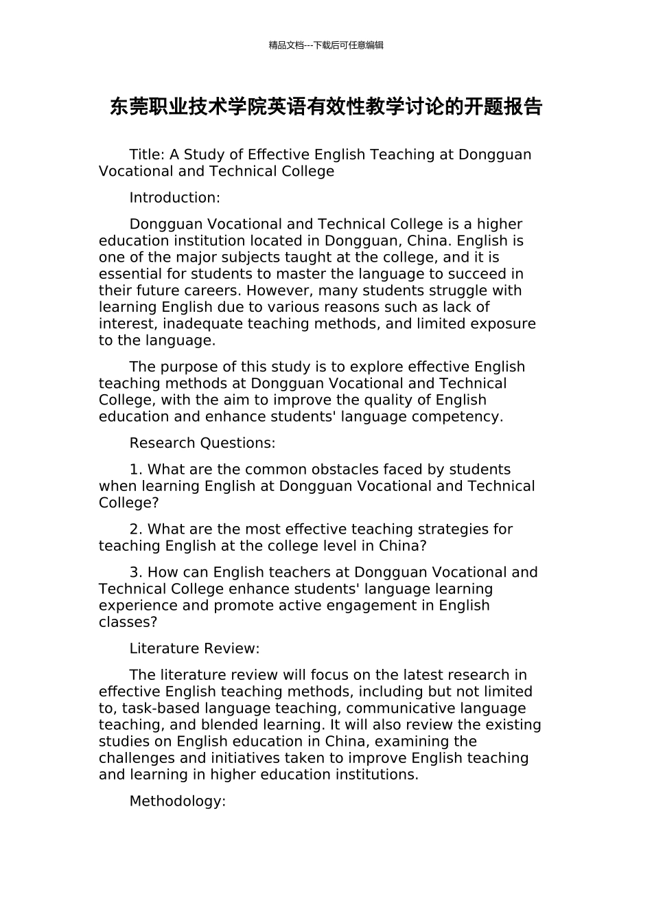 东莞职业技术学院英语有效性教学研究的开题报告_第1页