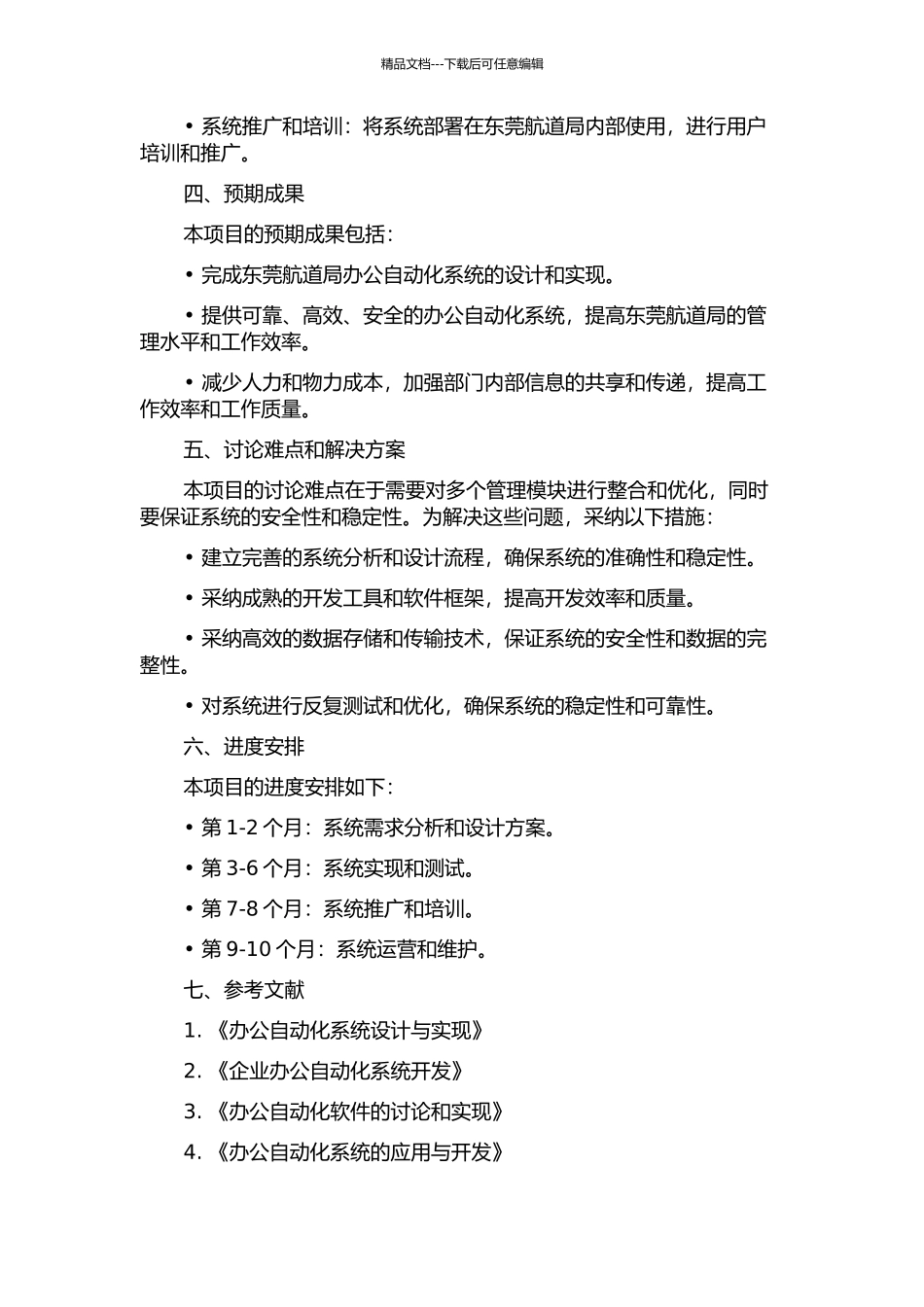 东莞航道局办公自动化系统的设计与实现的开题报告_第2页