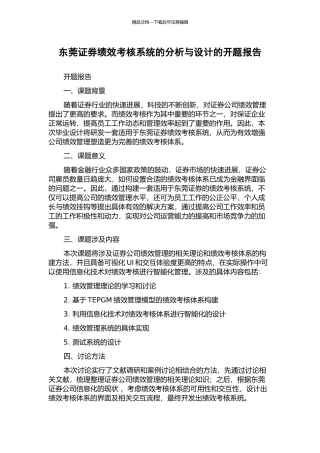 东莞证券绩效考核系统的分析与设计的开题报告