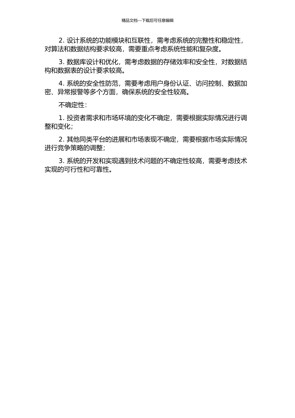 东莞证券投资顾问服务平台的分析与设计的开题报告_第3页