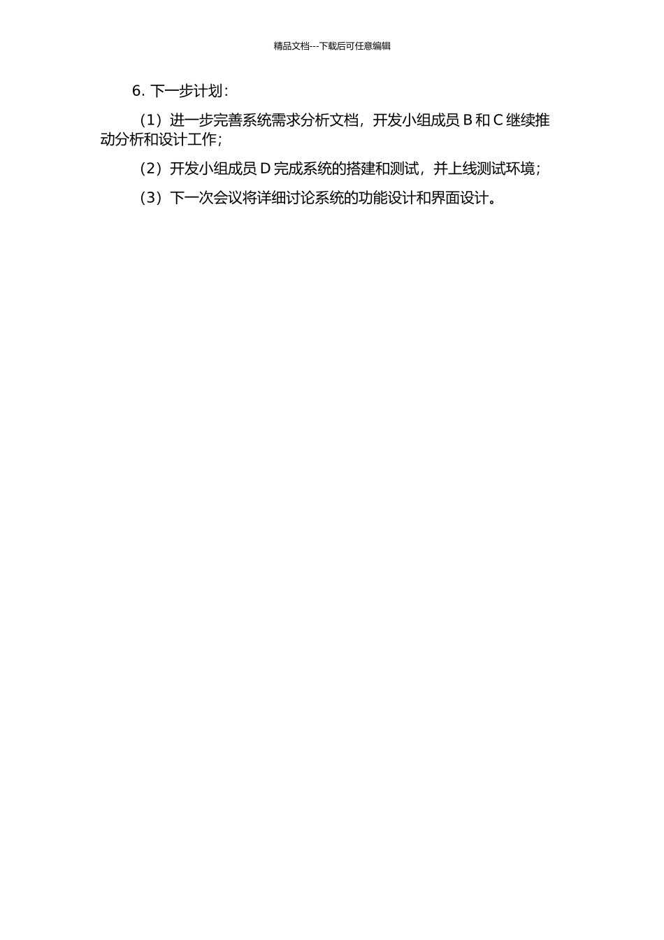 东莞黄江供电分局固定资产管理系统的分析与设计中期报告_第2页