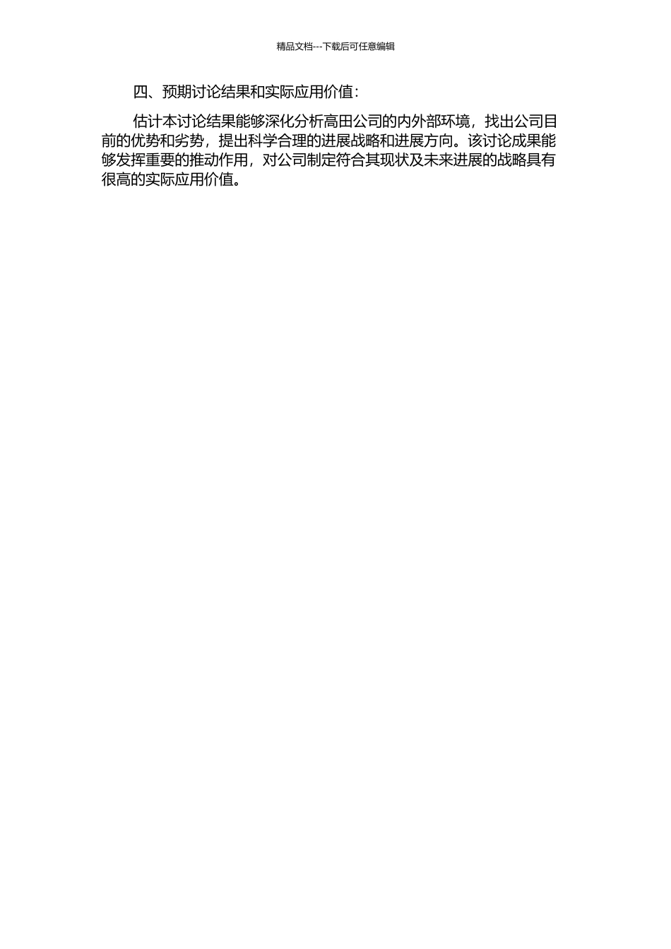 东莞高田房地产公司发展战略研究的开题报告_第2页