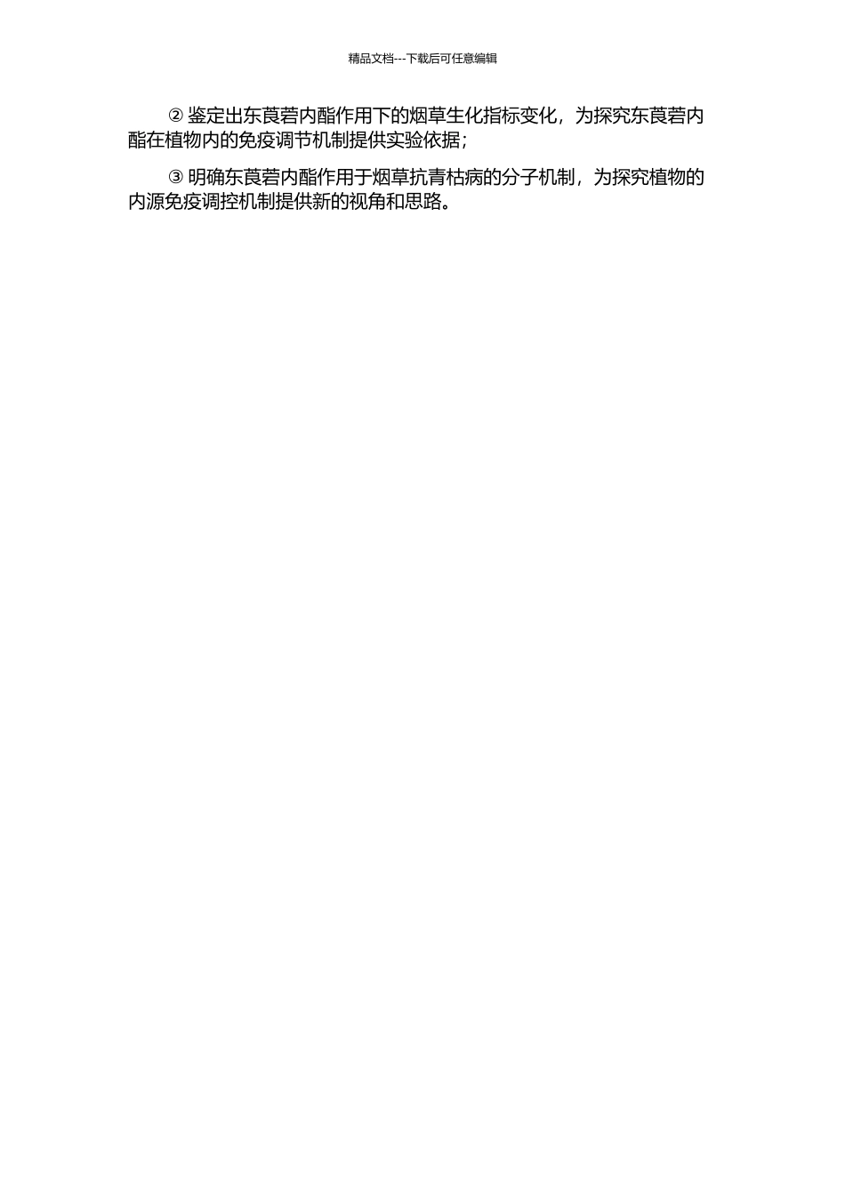 东莨菪内酯诱导烟草对青枯病的抗性及其作用机理研究的开题报告_第2页