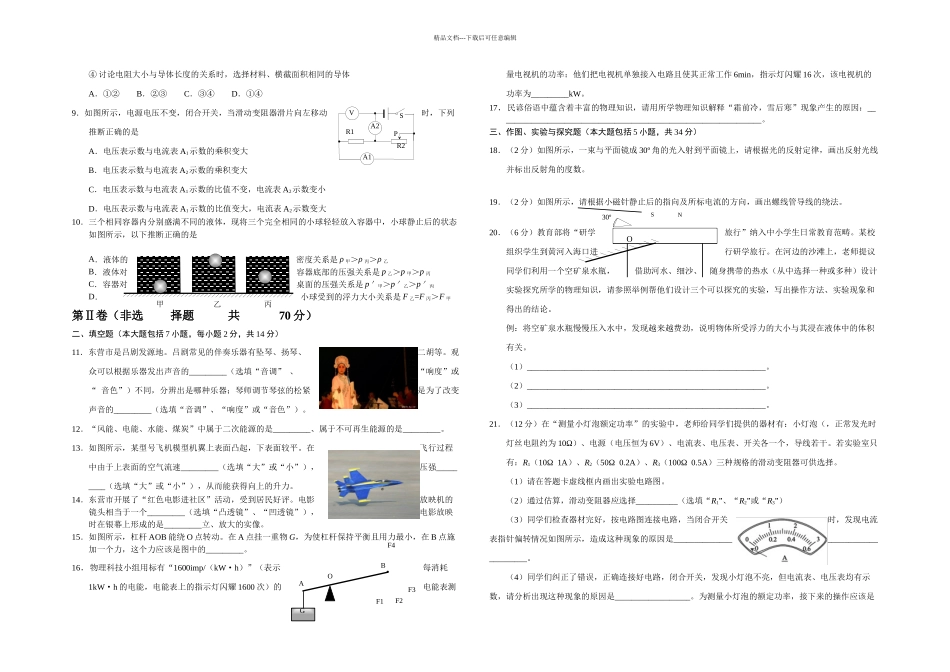 东营中考物理试题_第2页