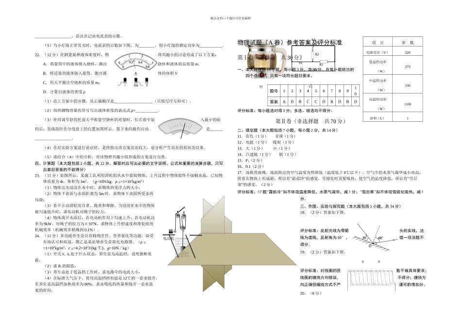 东营中考物理试题_第3页