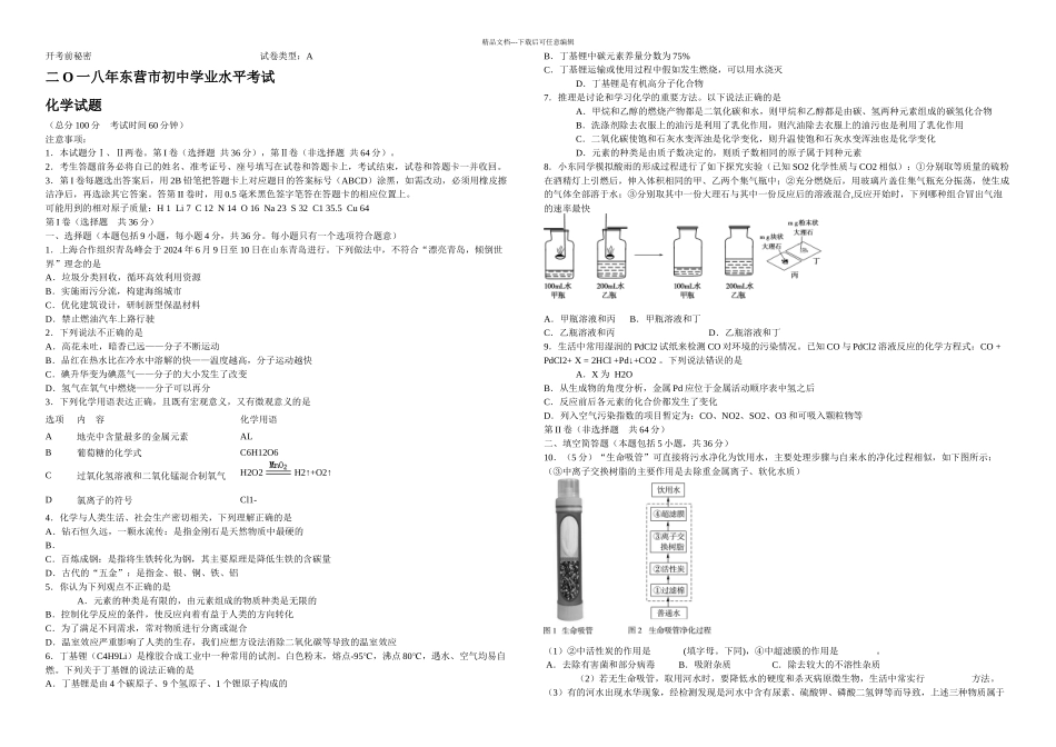 东营中考化学真题_第1页