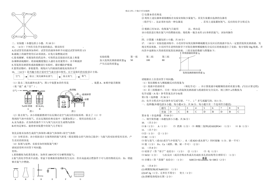 东营中考化学真题_第3页