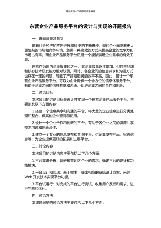 东营企业产品服务平台的设计与实现的开题报告
