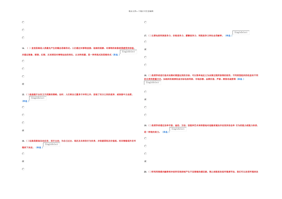 东营共需科目考试试题必修考了分_第2页