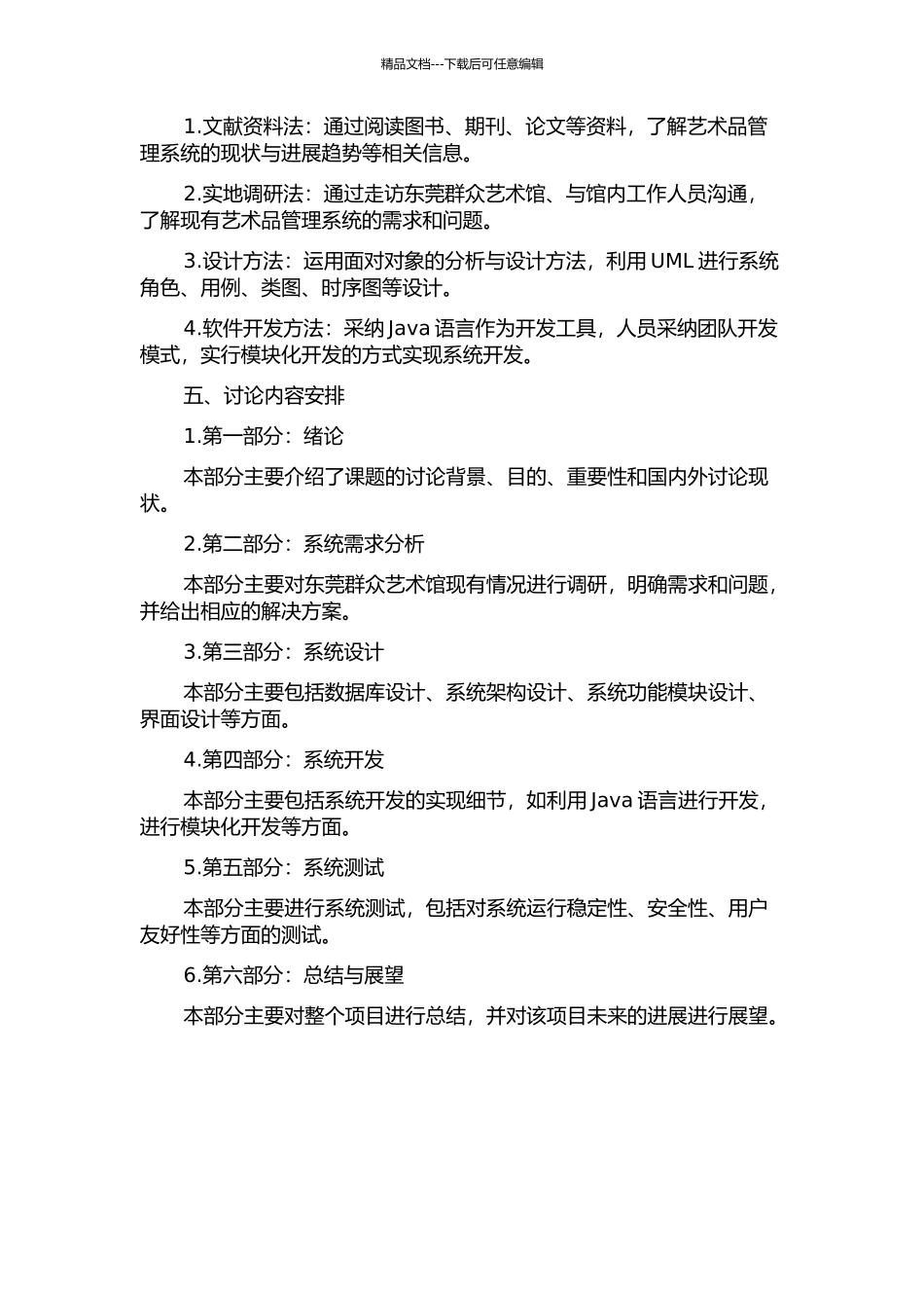 东莞群众艺术馆艺术品管理系统的分析与设计的开题报告_第2页