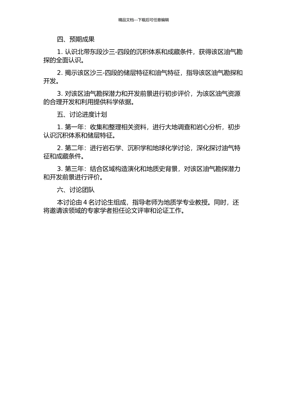东营凹陷北带东段沙三-四段沉积体系与油气成藏条件研究的开题报告_第2页