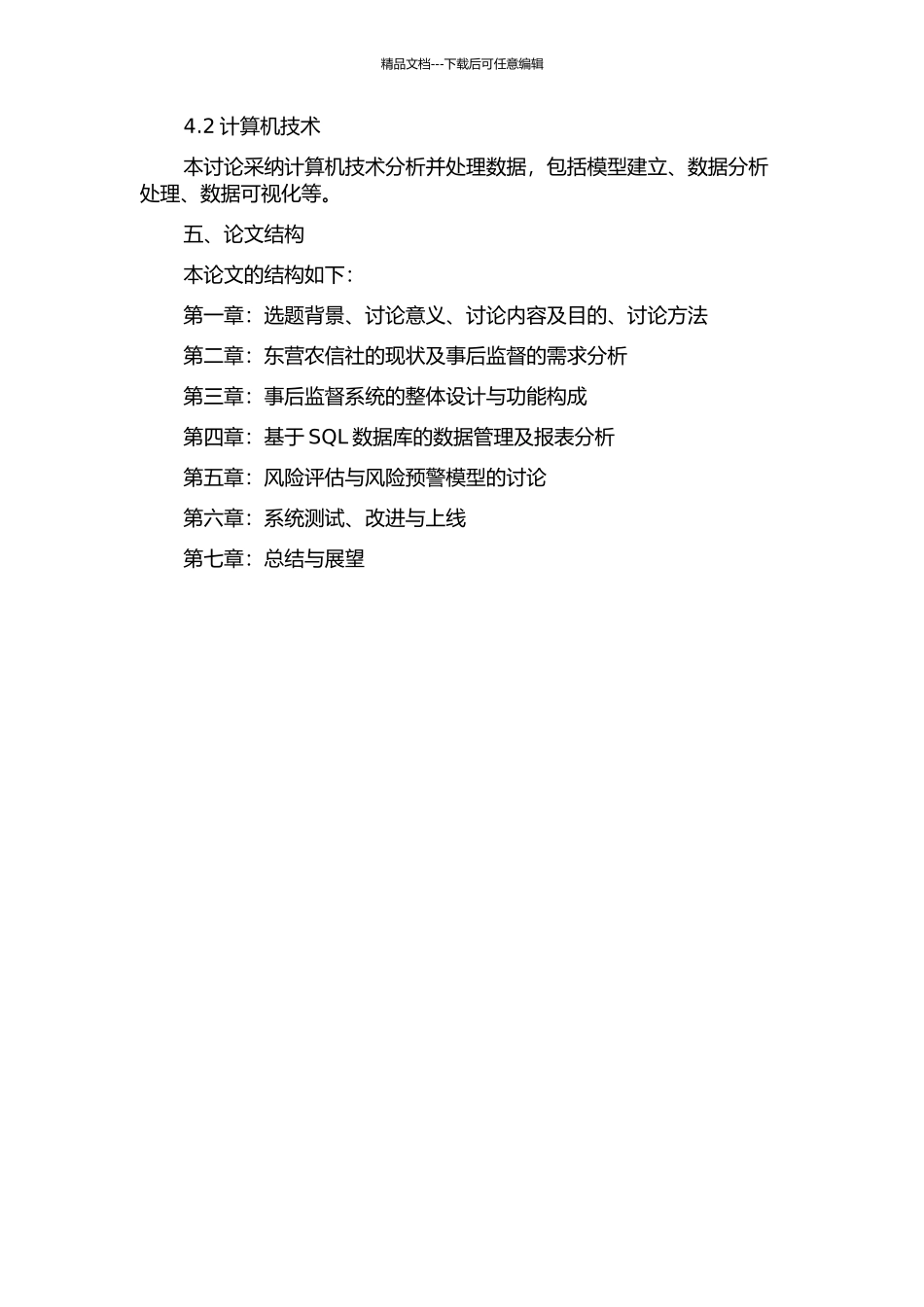 东营农信事后监督系统的设计与实现的开题报告_第2页