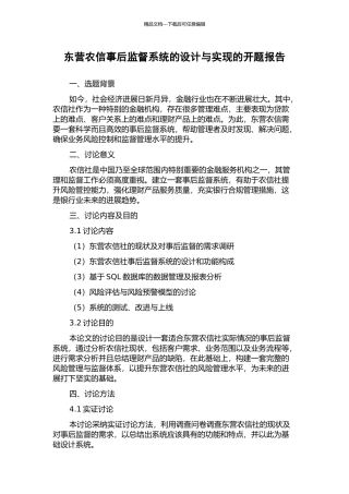 东营农信事后监督系统的设计与实现的开题报告