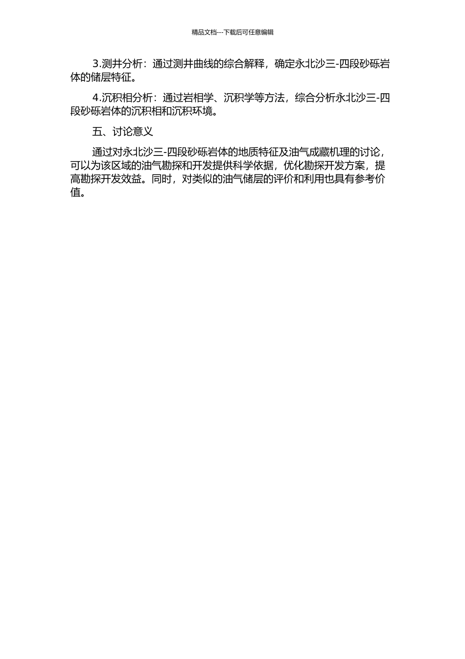 东营凹陷永北沙三-四段砂砾岩体地质特征及油气成藏机理的开题报告_第2页