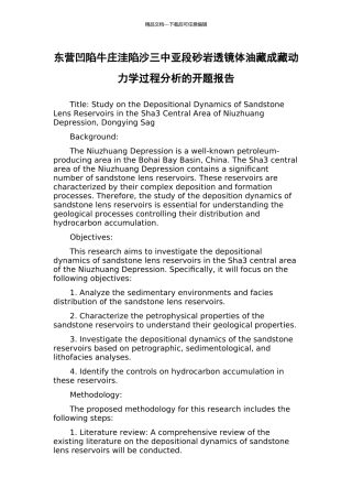 东营凹陷牛庄洼陷沙三中亚段砂岩透镜体油藏成藏动力学过程分析的开题报告