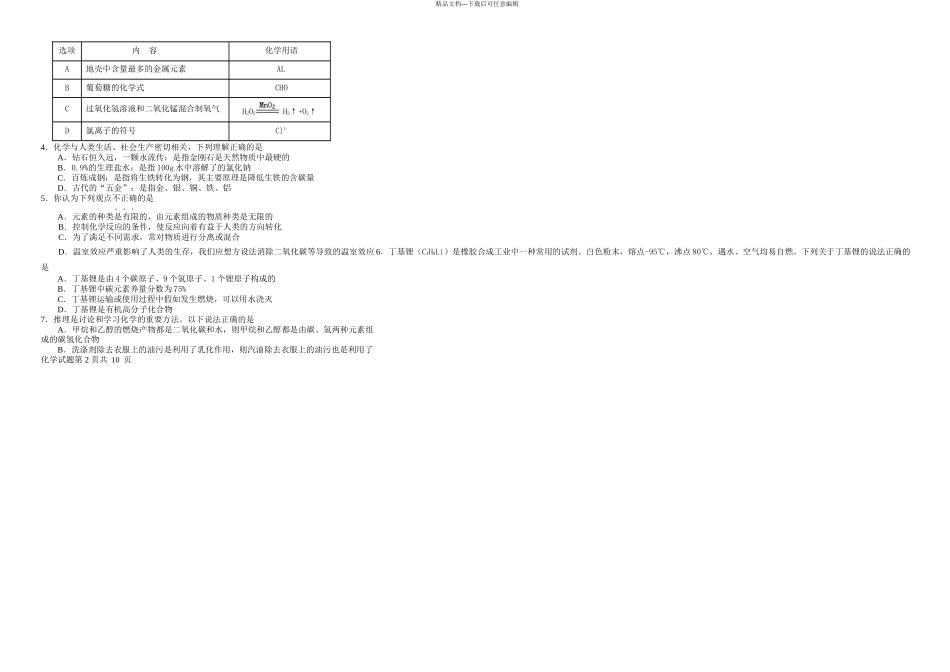 东营化学中考试题及答案_第2页