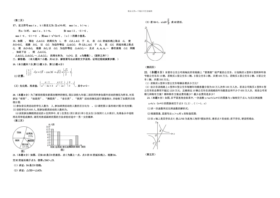 东营市中考数学试题全真模拟_第2页