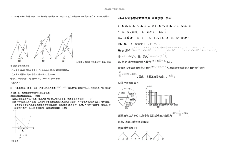 东营市中考数学试题全真模拟_第3页