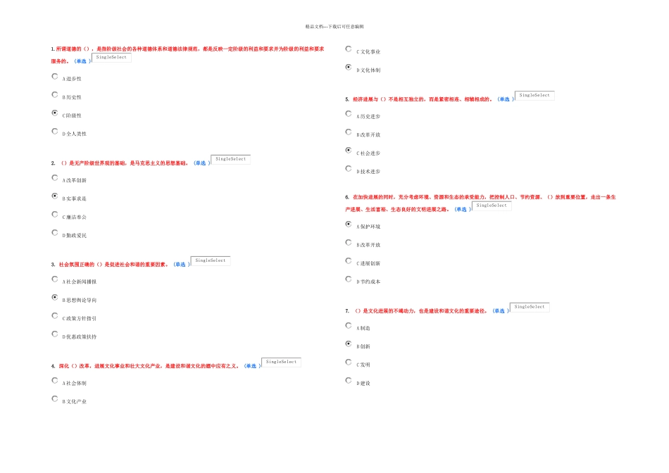 东营市公需课科目职业道德试题及答案_第1页