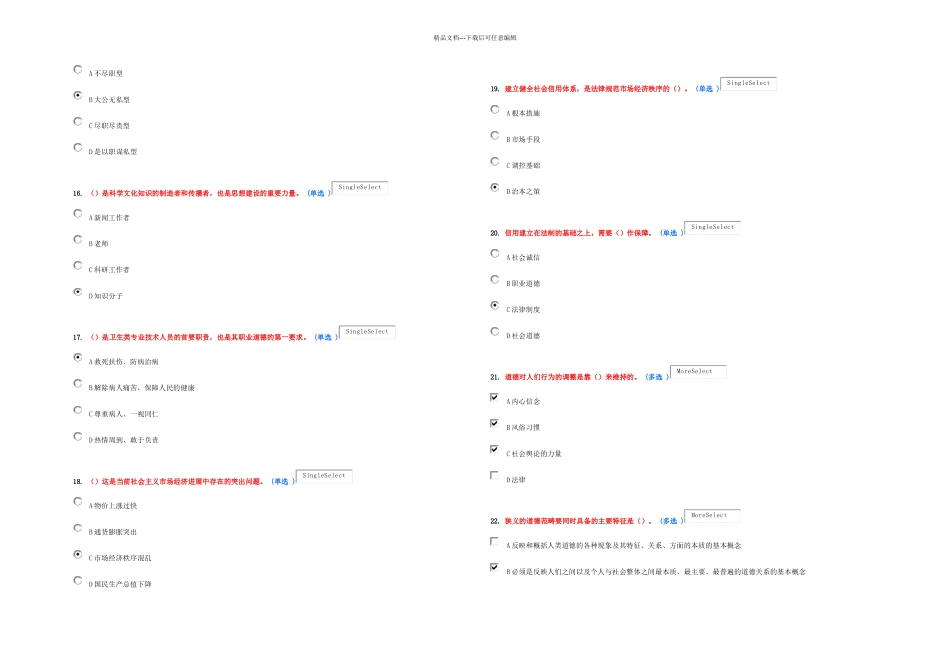 东营市公需课科目职业道德试题及答案_第3页