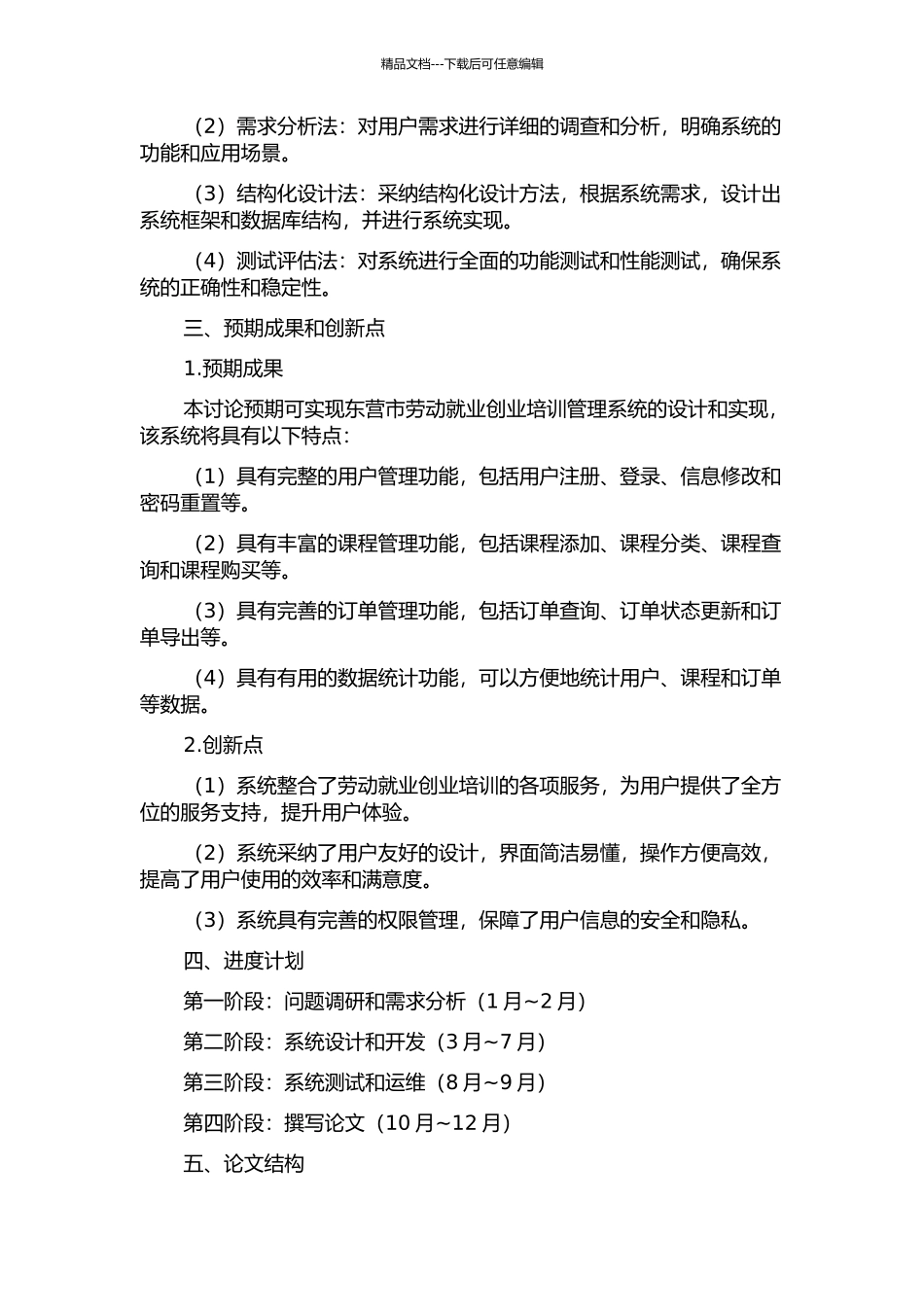 东营市劳动就业创业培训管理系统的设计与实现的开题报告_第2页