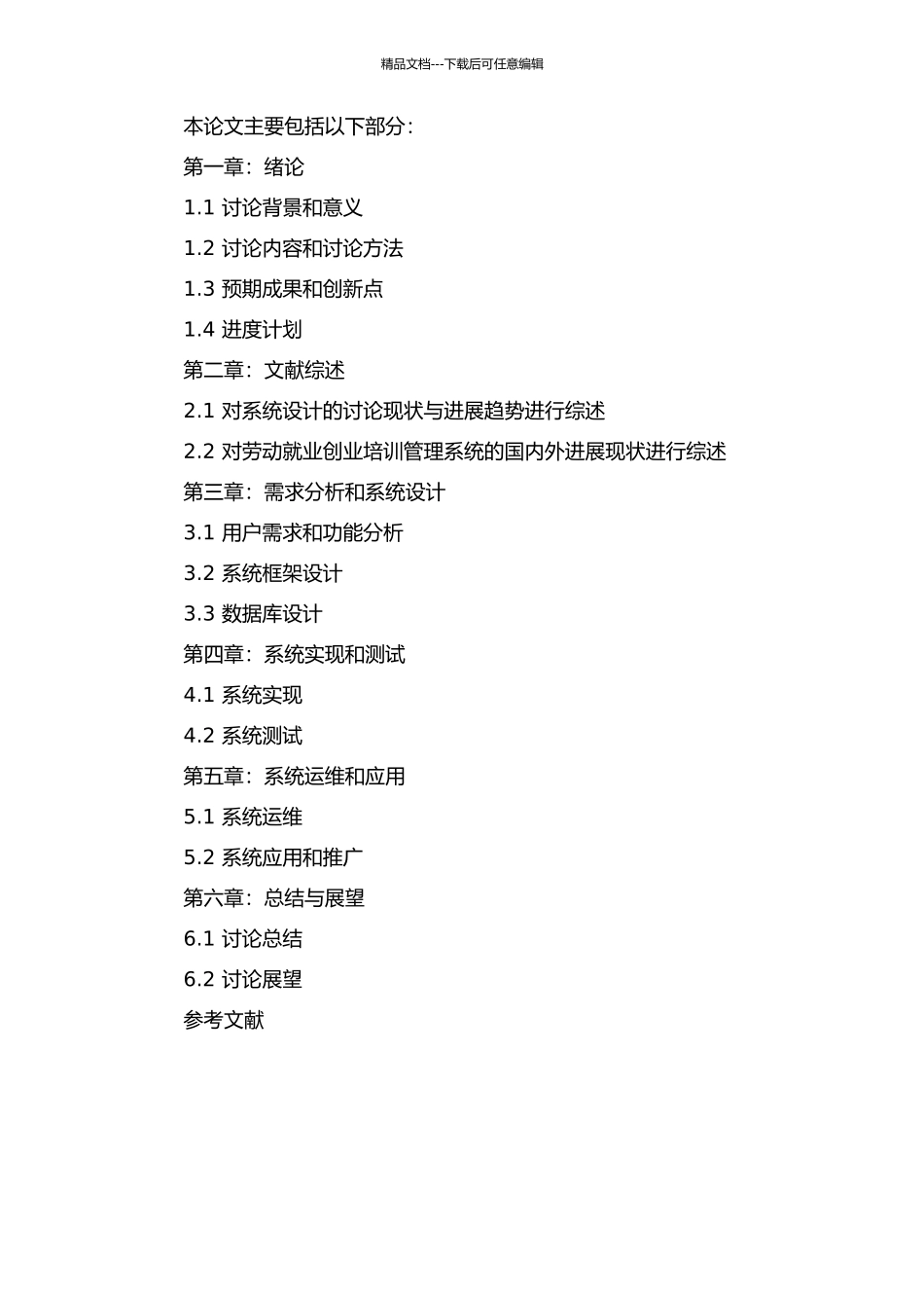 东营市劳动就业创业培训管理系统的设计与实现的开题报告_第3页