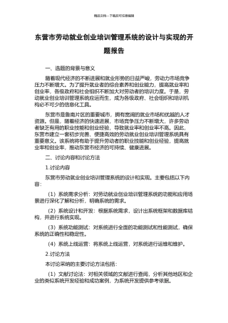 东营市劳动就业创业培训管理系统的设计与实现的开题报告