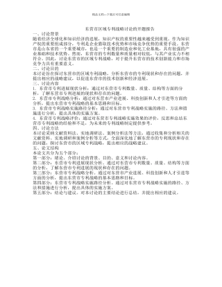 东营市区域专利战略研究的开题报告