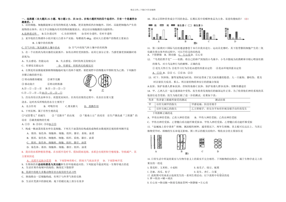 东营市实验中学二次模拟考试生物试题_第1页