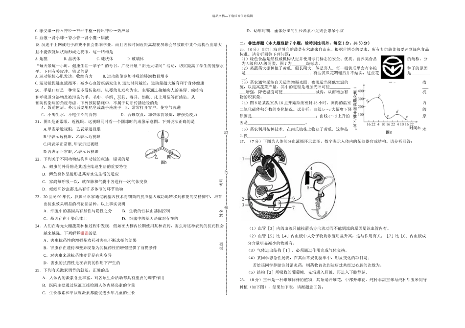 东营市实验中学二次模拟考试生物试题_第2页