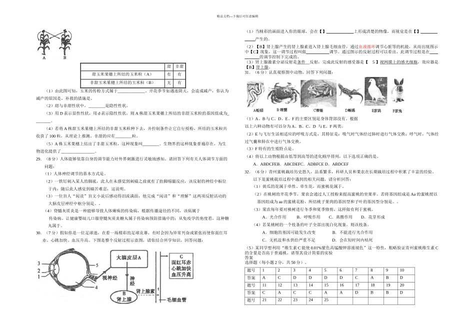 东营市实验中学二次模拟考试生物试题_第3页