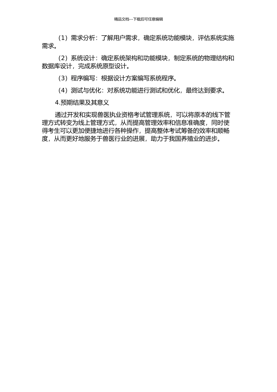 东营市执业兽医资格考试管理系统的设计与实现开题报告_第2页