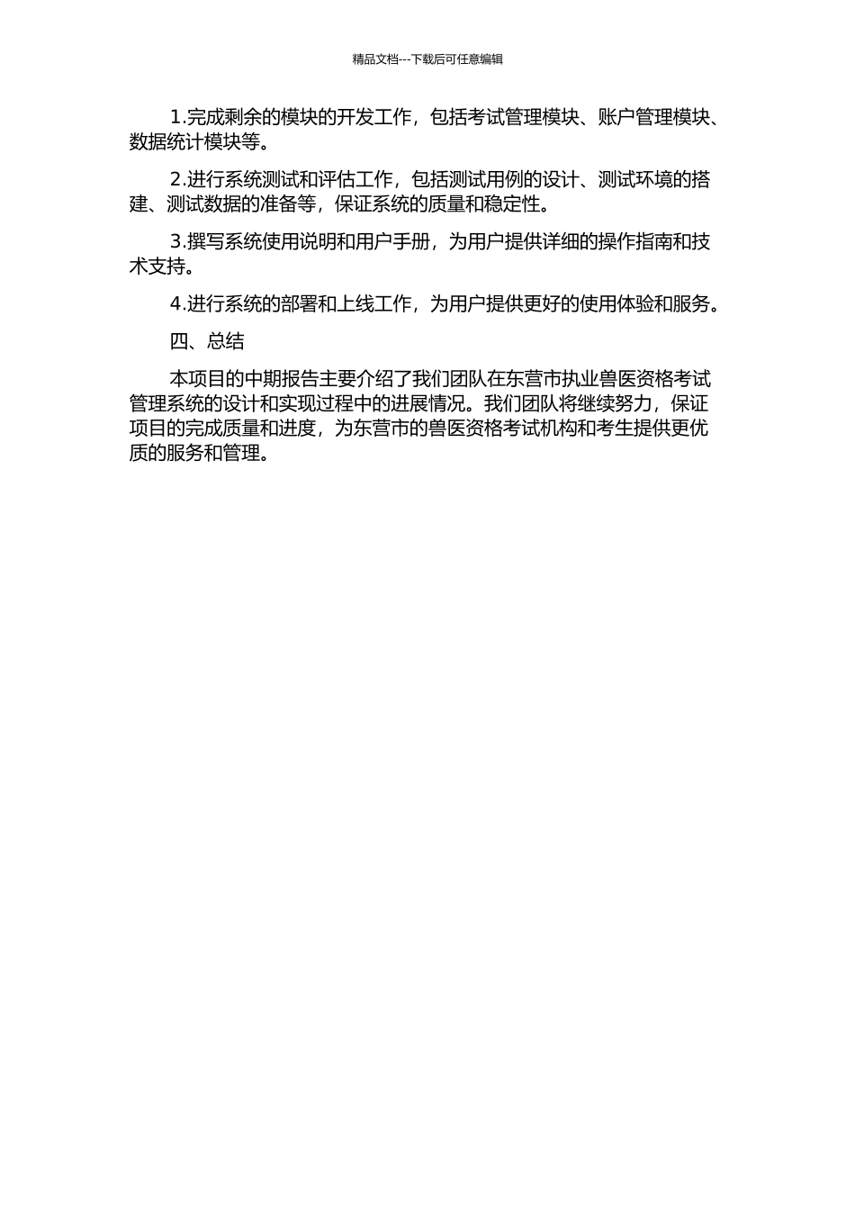 东营市执业兽医资格考试管理系统的设计与实现中期报告_第2页
