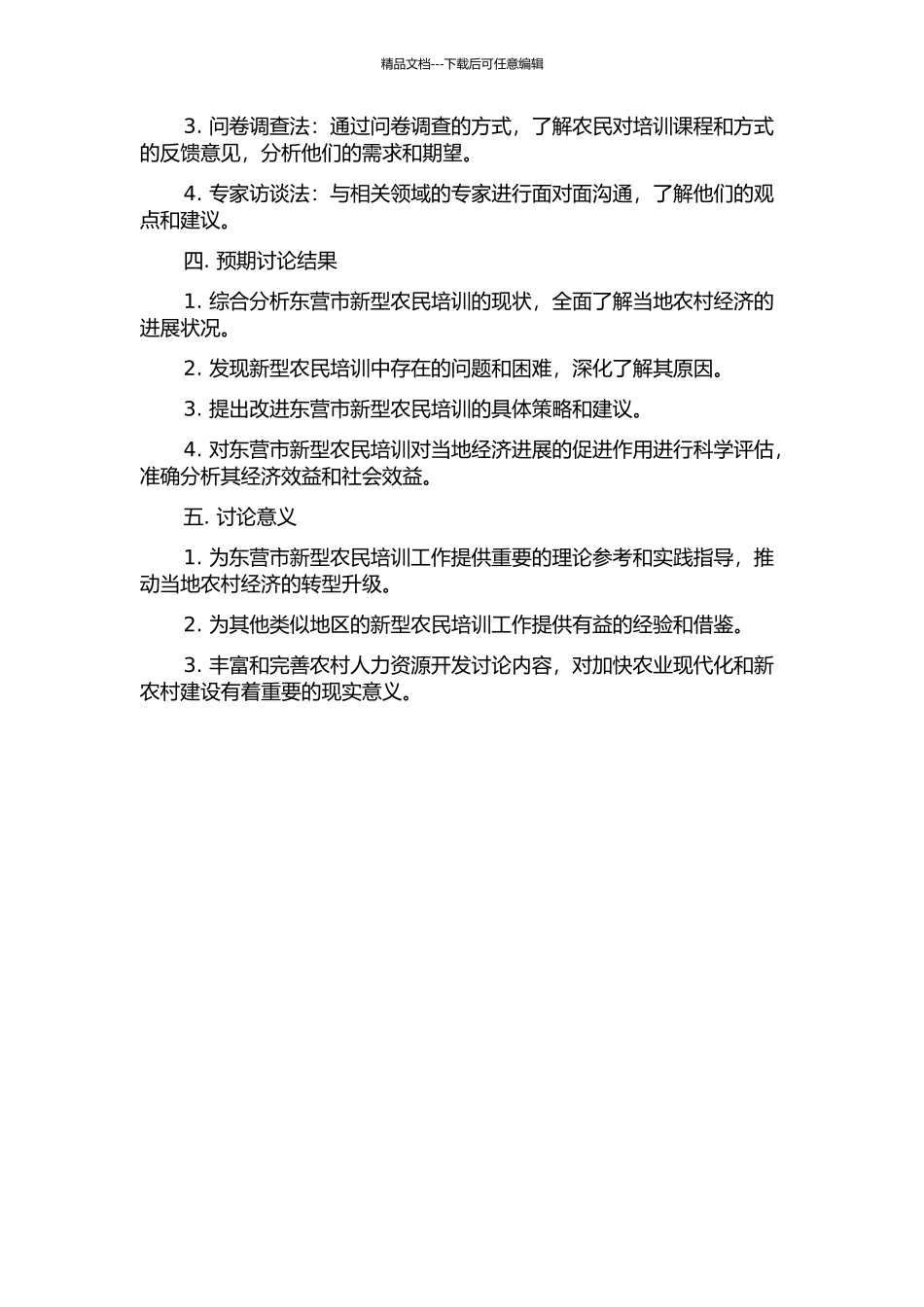 东营市新型农民培训问题研究的开题报告_第2页