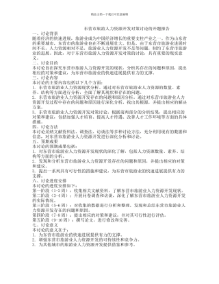 东营市旅游人力资源开发对策研究的开题报告