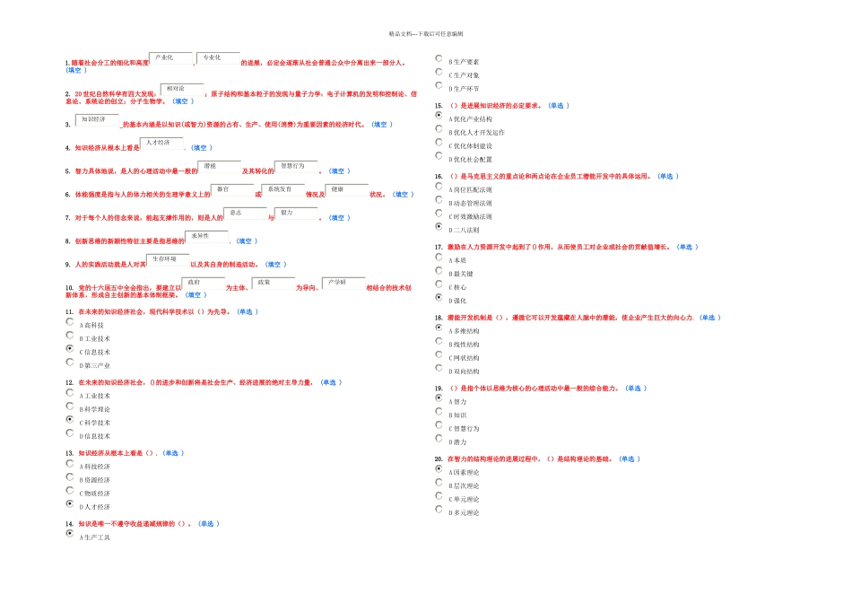 东营市职称教育考试试题及答案_第1页