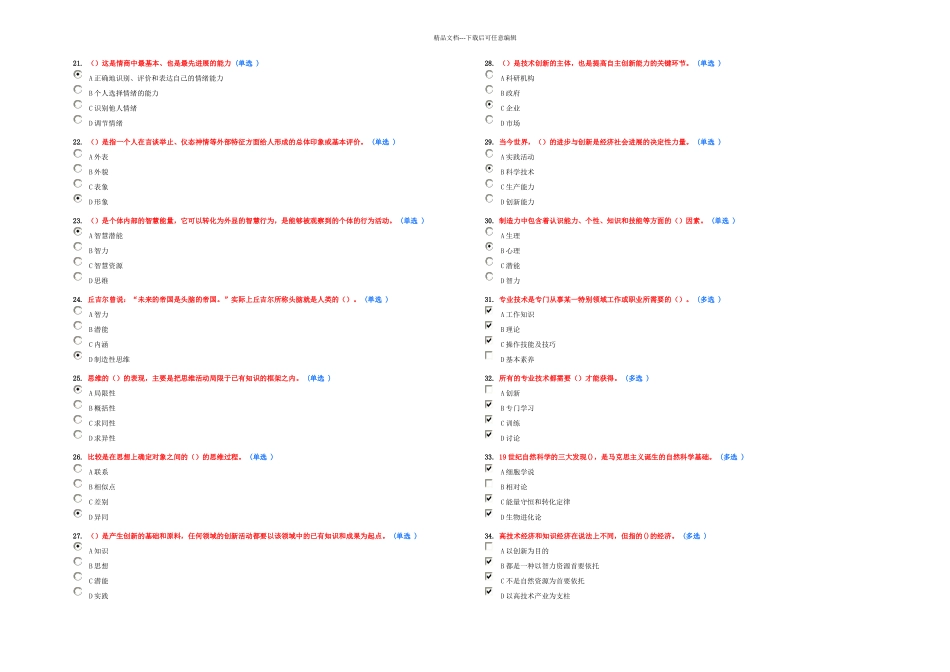 东营市职称教育考试试题及答案_第2页