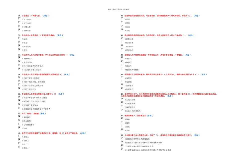 东营市职称教育考试试题及答案_第3页
