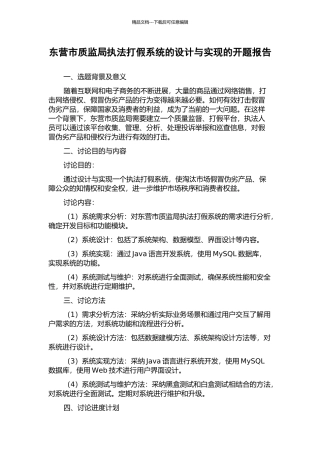 东营市质监局执法打假系统的设计与实现的开题报告