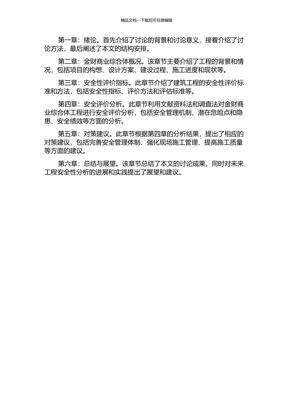 东营市金财工程安全性分析的开题报告_第2页