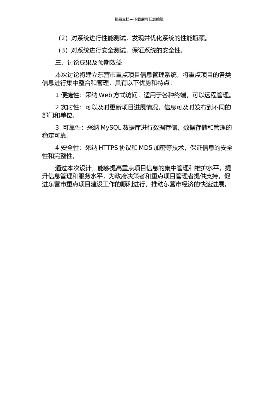 东营市重点项目信息管理系统的设计与实现开题报告_第2页