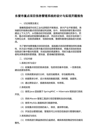东营市重点项目信息管理系统的设计与实现开题报告