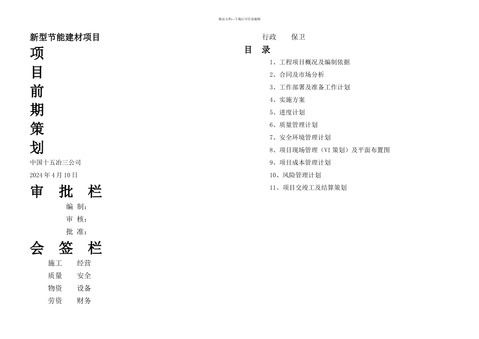 东营广饶水泥厂项目前期策划_第1页